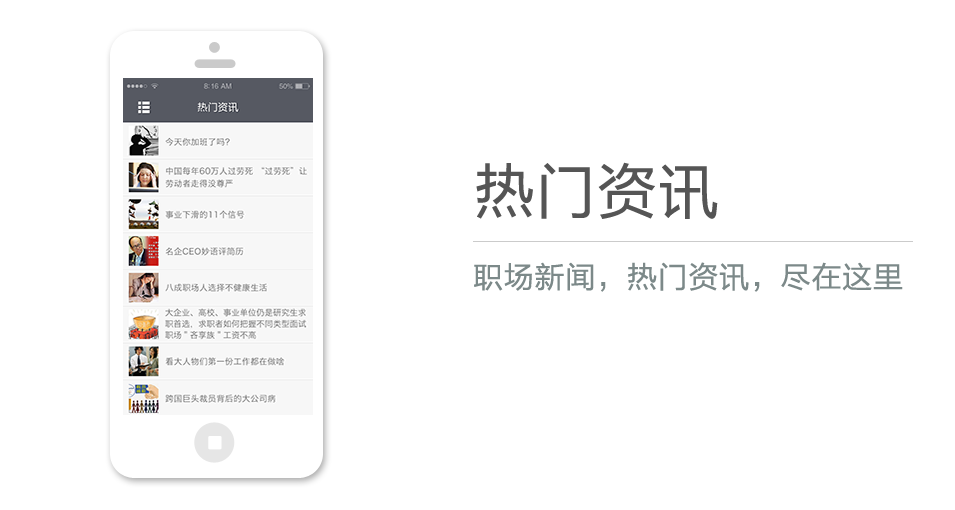 職場新聞，熱門資訊，盡在這里